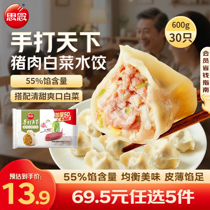 思念 大虾仁水饺 鲜美虾仁三鲜玉米虾饺子400克早餐食品速冻蒸饺 煎饺 猪肉白菜水饺600g