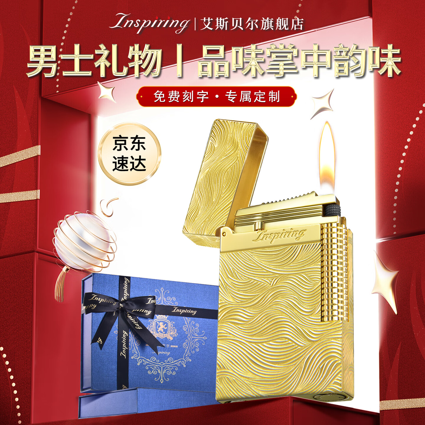 艾斯贝尔打火机礼盒定制刻字朗声男士高端高级感纯铜复古高档奢侈品正品 水到财来-皇室金 套装 1个
