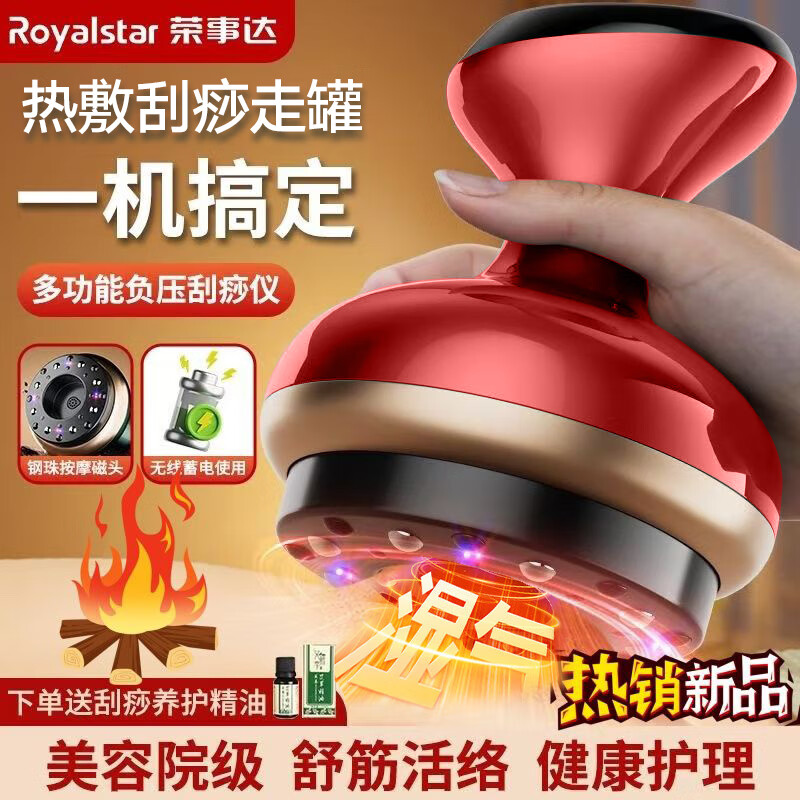 荣事达拔罐器刮痧器拔罐刮痧一体机刮痧神器拔罐家用全自动刮痧仪真空拔罐器揉腹仪送父母亲长辈节日礼物 基础款宝石红【20磁头+9档+基础礼盒】+头疗梳 京东折扣/优惠券