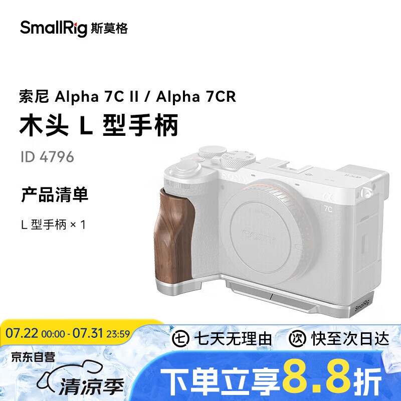 SmallRig ���� 4796