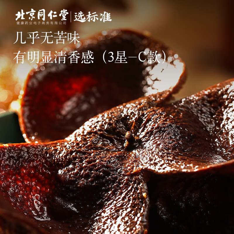 内廷上用北京同仁堂新会陈皮正宗九制陈皮泡水专用可搭中药材新会老陈皮 【北京同仁堂-官方正品】吃的放心 60g*1瓶 精选新会老陈皮【2瓶】日常泡水适用