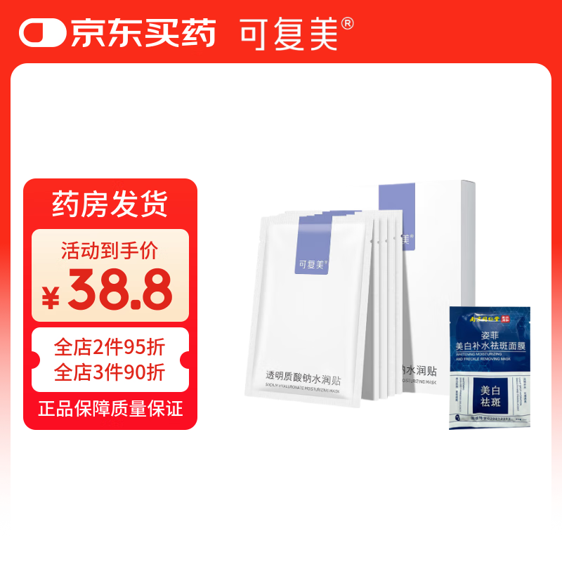 智伴熊 ZIYBUMBEAR重组胶原蛋白修护贴 舒缓修护贴片面膜肌肤屏障补水敏感肌保湿 重组胶原蛋白修护贴整盒5片
