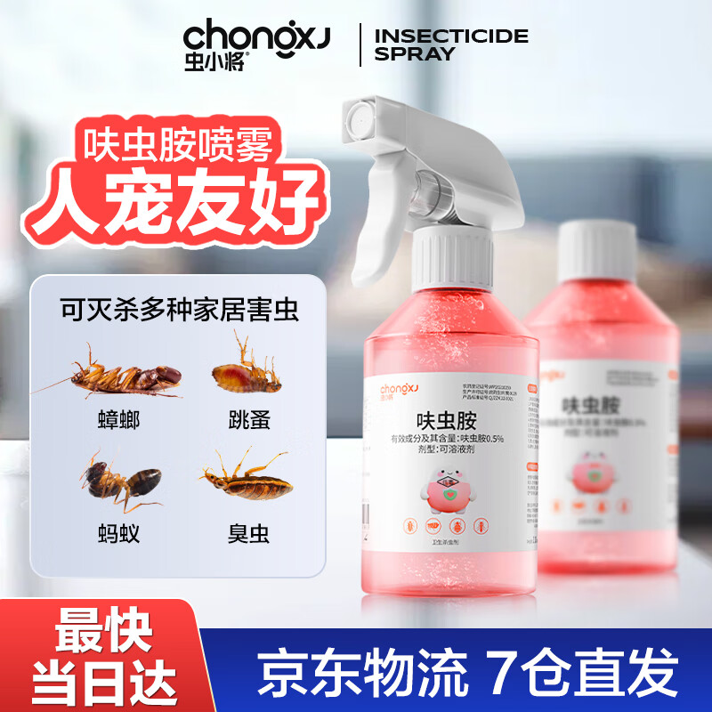 虫小将呋虫胺杀虫剂喷雾310ml *2