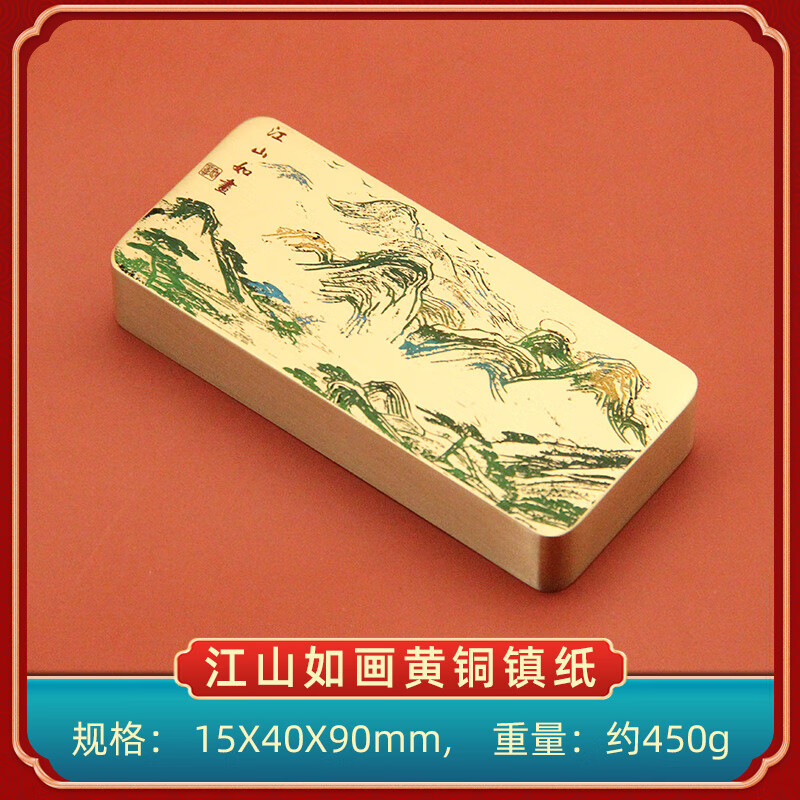 维班 江山如画黄铜镇纸文房创意礼品实心金属国画压纸书法铜镇尺 江山如画黄铜镇纸15X40X90mm