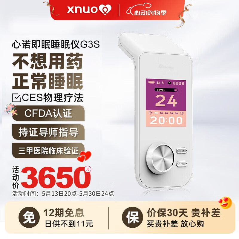 心诺（xnuo）智能睡眠仪失眠治疗仪催眠助眠仪改善睡眠缓解失眠微电流刺激仪器 G3s睡眠仪【CES疗法+APP记录睡眠数据】