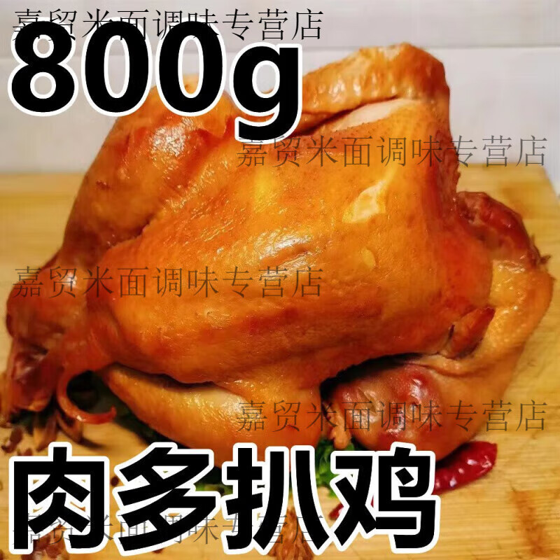 德州五香扒鸡山东特产五香扒鸡五香鸡即食下酒菜鸡肉零食熟食鸡腿 肉多多800克大五香扒鸡1只(臻品)