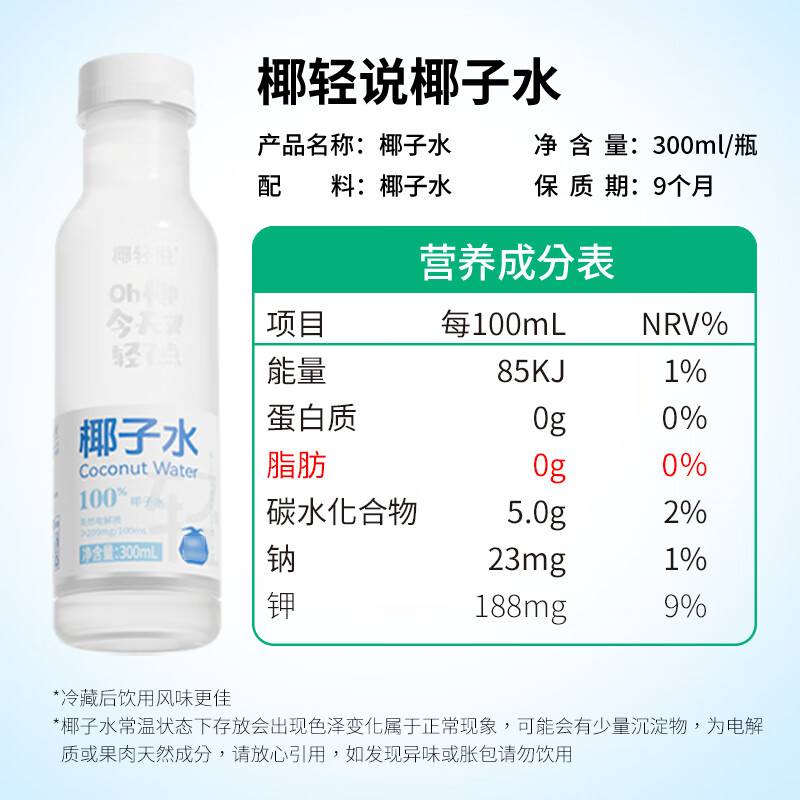 椰轻说100%椰子水 富含电解质 0脂饮料 便利店同款 零添加椰子水【300ml*15瓶】 NFC椰子水