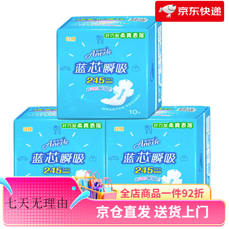 安爾樂衛(wèi)生巾藍(lán)芯瞬吸纖巧衛(wèi)生巾柔爽網(wǎng)面日夜組合裝護(hù)墊日用夜用姨媽巾 日用3包30·片