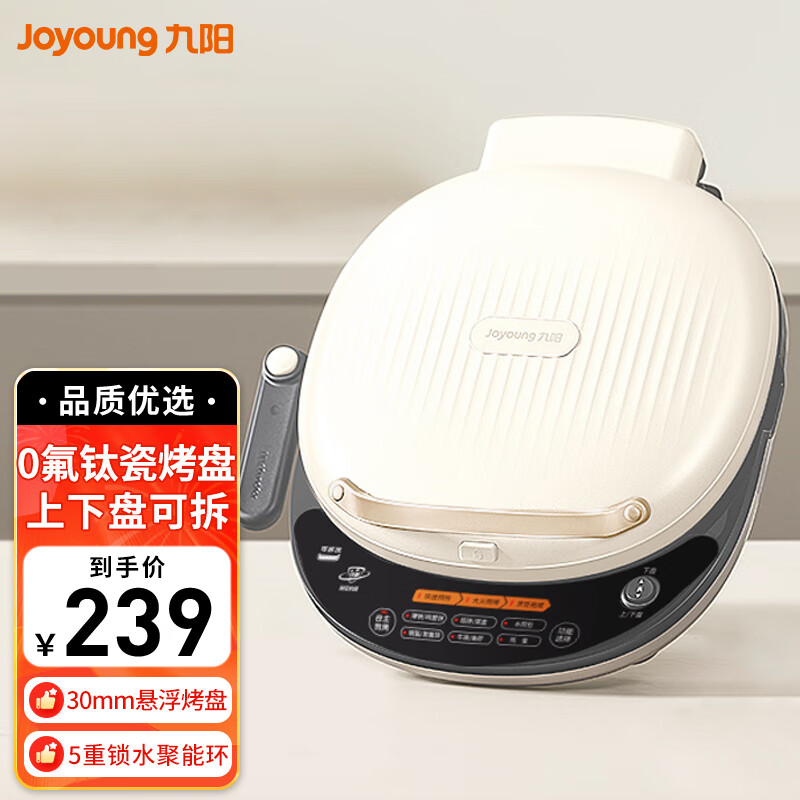 九阳（Joyoung）家用双面加热煎烤机烙饼机上下可拆洗早餐机电饼铛JK30-GK561