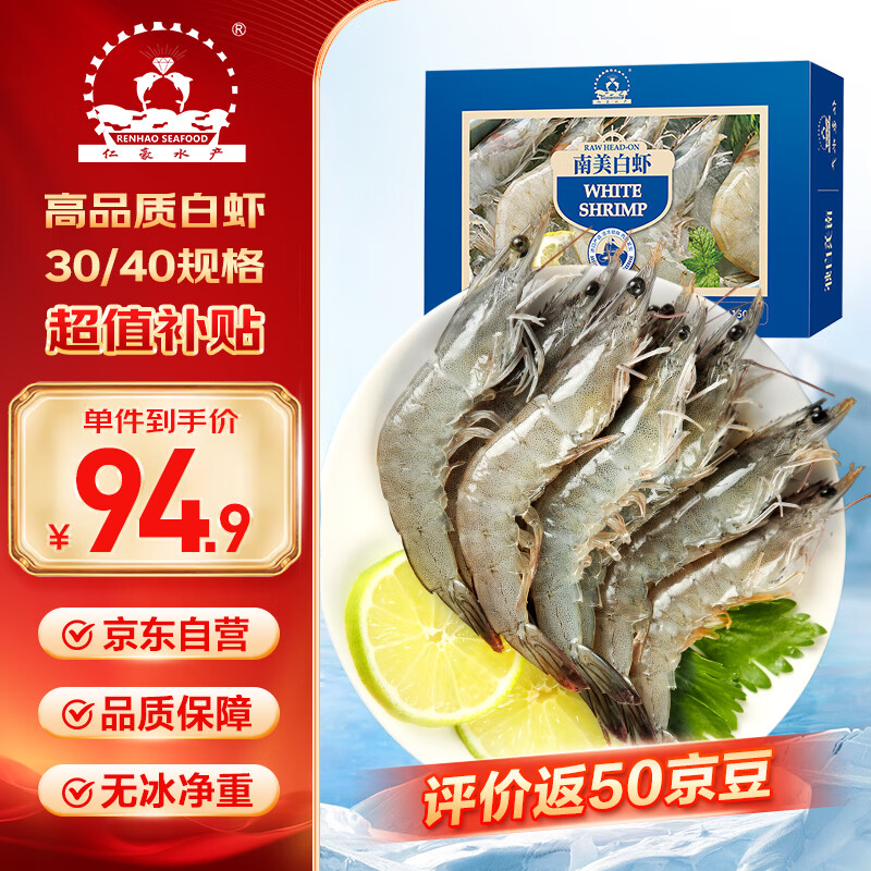 仁豪水产 厄瓜多尔白虾 去冰净重3斤 加大号 规格30/40 家庭聚餐单只单冻