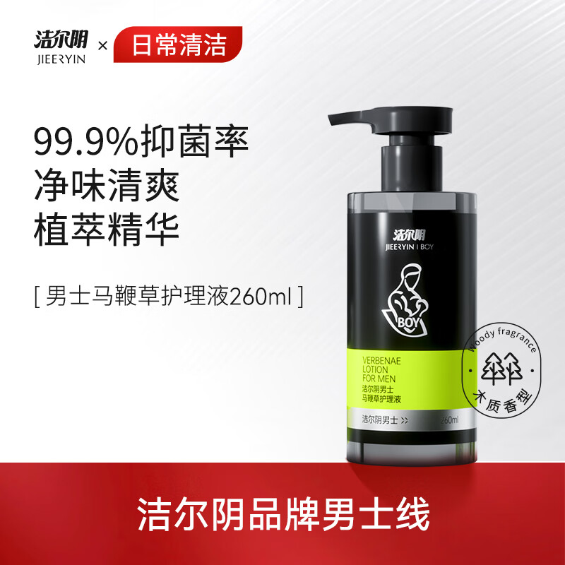 洁尔阴男士私处洗护私处清洗液私密处抑菌清洁洗护理液官方旗舰店 [日常清洁]-净味清爽植萃精华