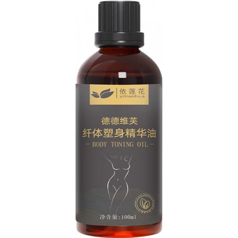 依蓮花塑形燃脂精油緊致塑身精油-瘦腰瘦肚瘦腿10分鐘消脂精華液SN8869 纖體霜精油1瓶[有保鮮膜和刷子量