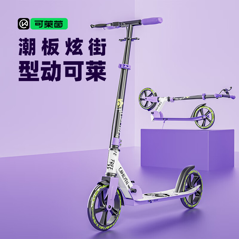 Cakalyen可莱茵滑板车青少年儿童6-12-16岁踏板两轮滑步代步车男女上班