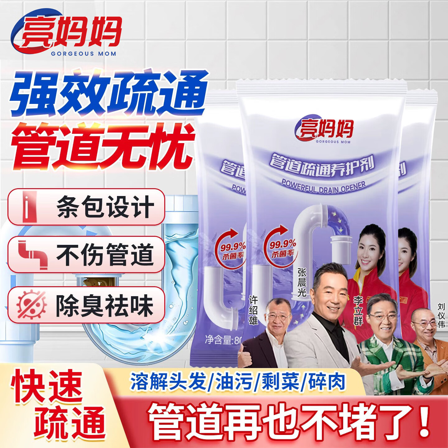 亮妈妈【拍一发十】管道疏通剂厨房管道油污马桶堵塞地漏除臭去飞虫F1 拍一发十【强效疏通不伤管道】10包