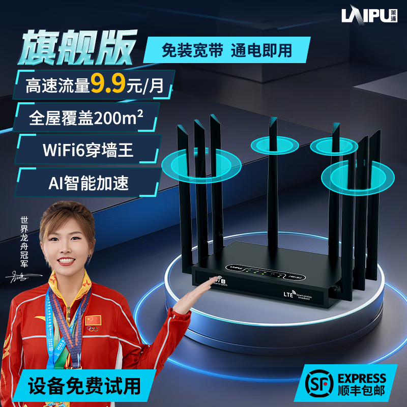 莱浦2025新款无线wifi路由器随身移动wifi网络宽带企业级穿墙wifl6全国通用高速流量免插卡家用流量网 旗舰版(插电款-送1500G流量+运费险)