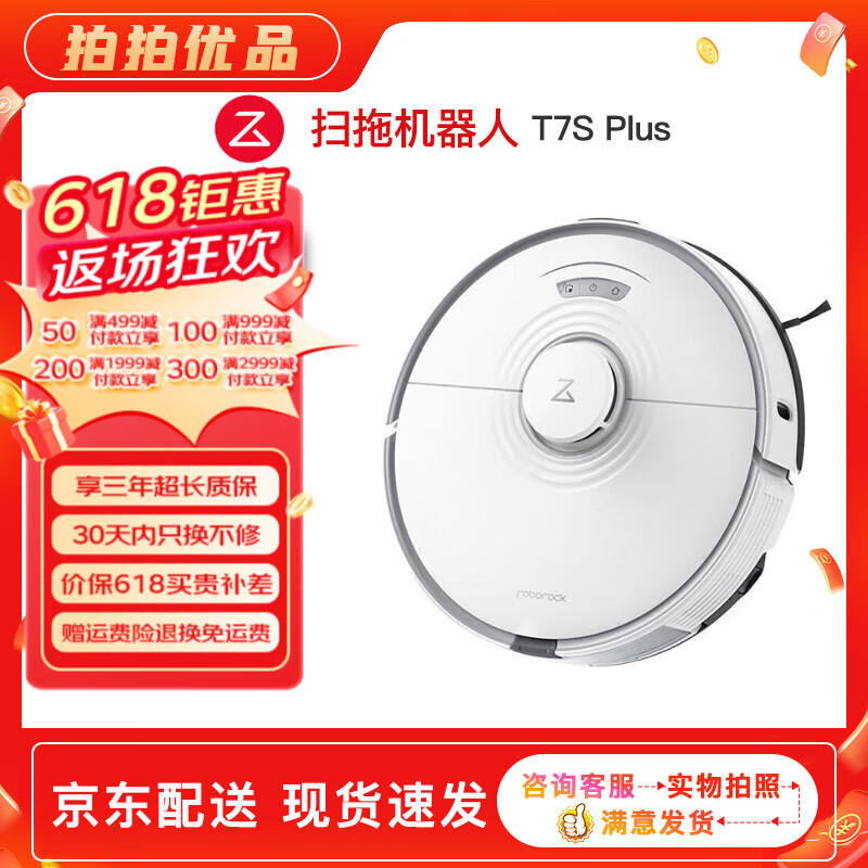 石头（roborock）智能自清洁扫地机器人 吸拖洗一体机家用扫地拖地机吸尘器无线智能自清洁原装二手8新以上 T7S Plus【扫拖一体机器人】 8新