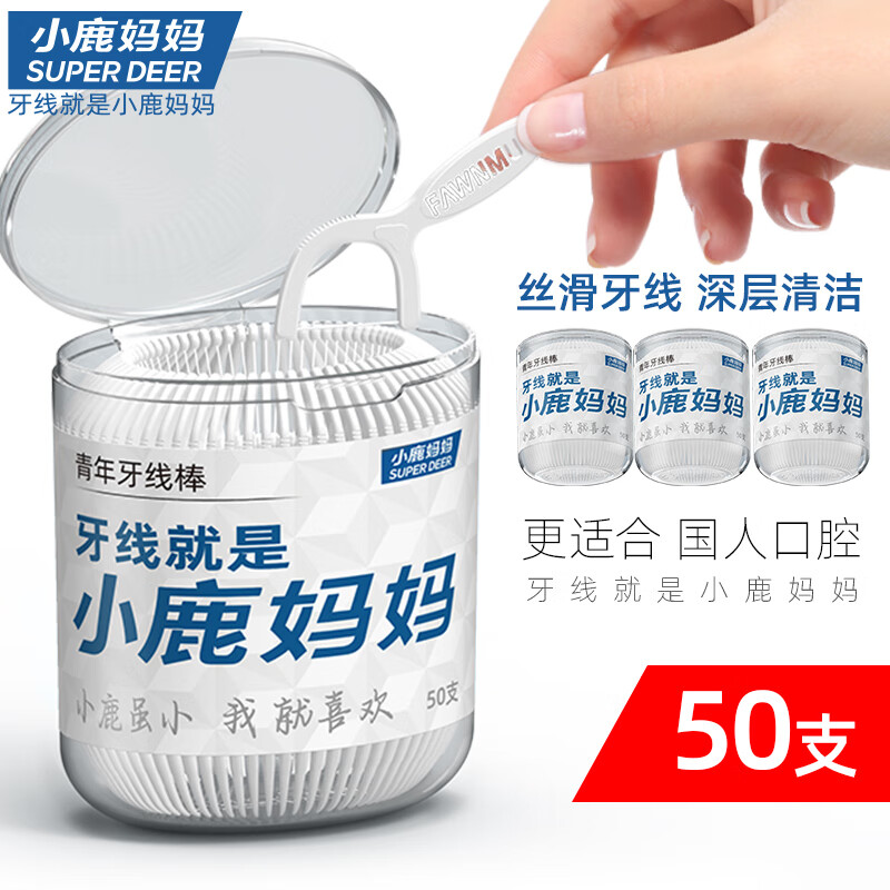 小鹿妈妈青年超细桶装牙线棒50支*1盒便携带剔牙签