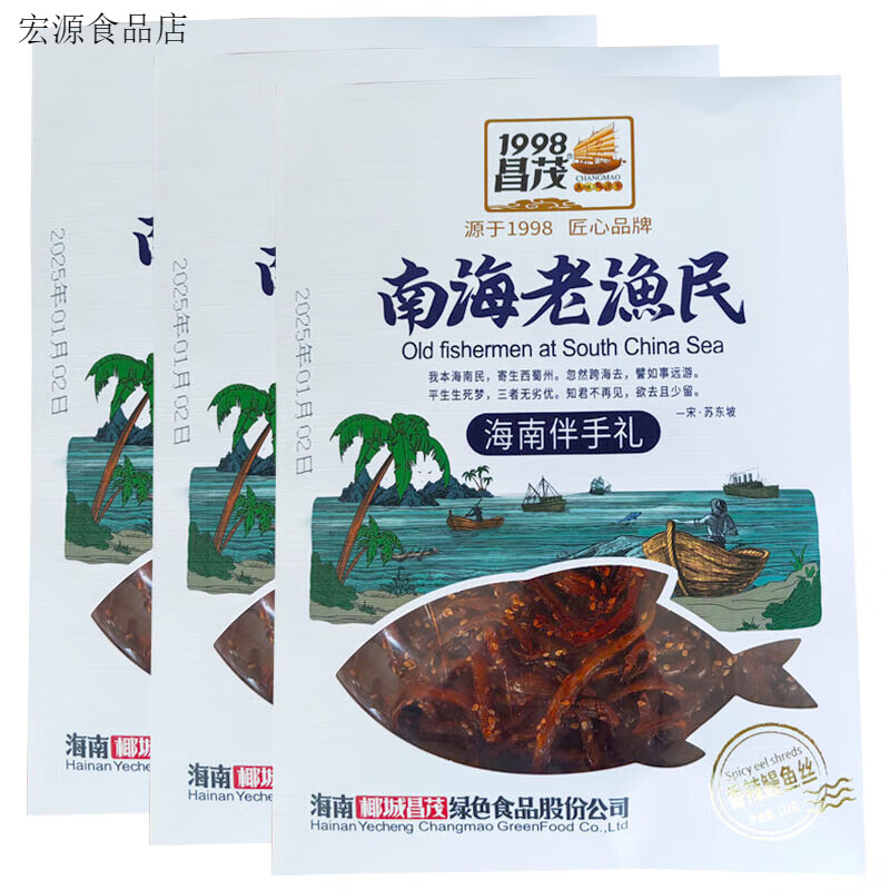 昌茂香辣鰻魚(yú)絲gX包魚(yú)仔小魚(yú)干辣魚(yú)即食零食海南特產(chǎn)包裝袋裝 香辣鰻魚(yú)絲122克X3包