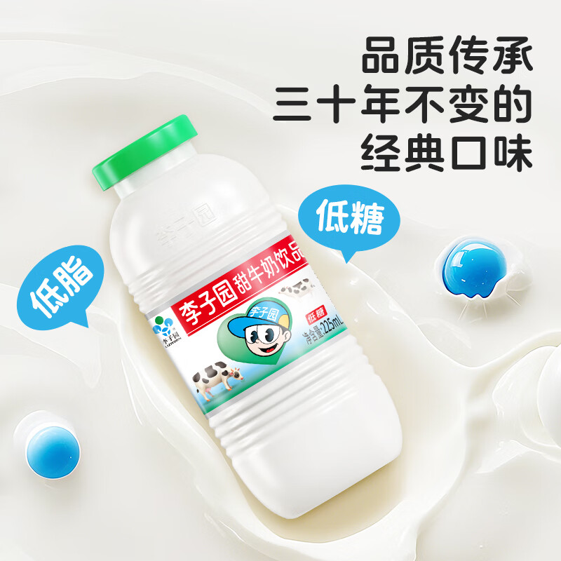李子园经典甜牛奶饮料低糖低脂多口味可选225ml*10瓶 原味