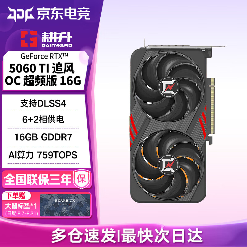 耕升GeForce RTX5060Ti游戏显卡全新架构DLSS4 AI设计GM畅玩三角洲行动电脑游戏独立显卡 明末 RTX 5060Ti追风OC 16G