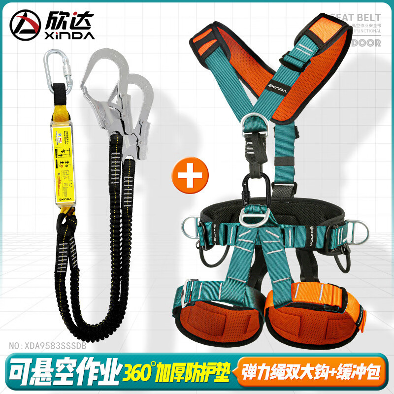 欣達(dá)（xinda）五點(diǎn)式安全帶安全繩可拆卸舒適工程施工空調(diào)安裝速降攀巖戶(hù)外救援 安全帶+彈力繩雙大鉤+緩沖包