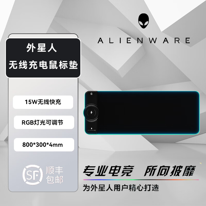 ALIENWARE AURORA外星人无线充电鼠标垫RGB发光电竞游戏快充电脑笔记本键盘垫大号 黑色(15W无线快充) 800*300*4mm