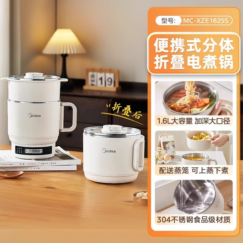 美的电煮锅家用小型多功能便携折叠旅行学生宿舍泡面锅 奶油白