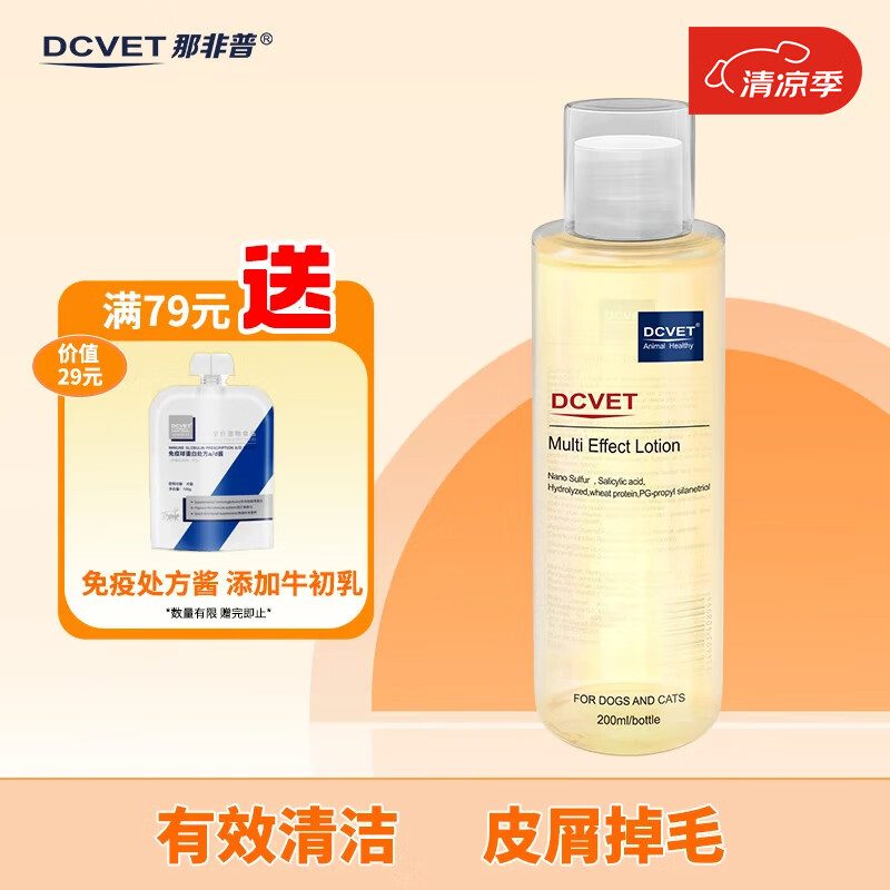 那非普  猫咪狗狗通用沐浴露   肤力新洗液200ml
