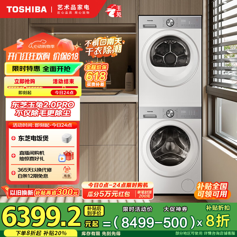 toshiba/��֥ ϴ����װ ����2.0pro 10KG+10KG DG-10T18B+DH-10T18B 