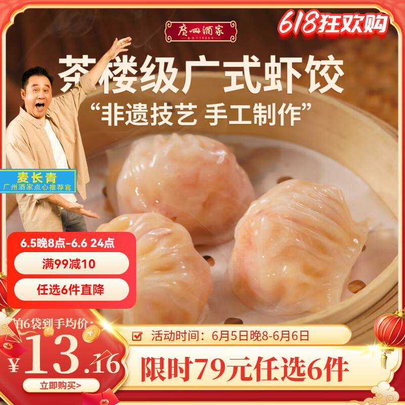 廣州酒家利口福早餐食品面點 手抓餅包子餃子燒麥蝦餃【任選6袋】半成品方便速食 蝦餃 160g （8個裝）
