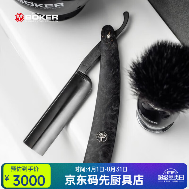 OIMG【轻奢高端】进口剃须刀德国德国进口博克boker手动男士传统刮毛刮胡刀老式锋利剃刀 140919碳素钢  香木68 英刀