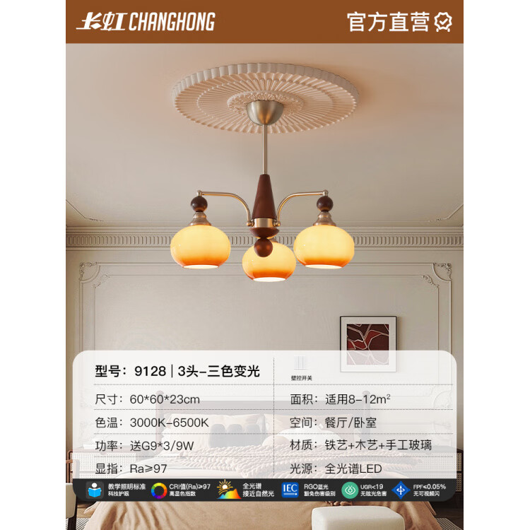 長(zhǎng)虹中古風(fēng)客廳吊燈美式法式復(fù)古2025新款新中式大氣奶油大廳主燈 3頭_直徑60cm三色變光(配G9燈泡)