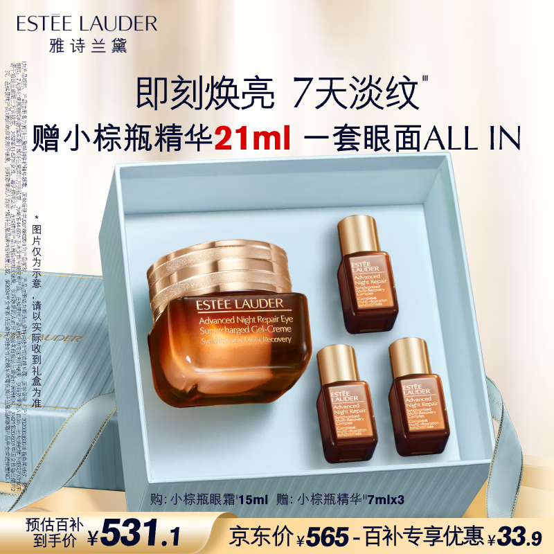 雅诗兰黛小棕瓶精华眼霜15ml淡纹护肤品套装化妆品礼盒生日礼物送女友