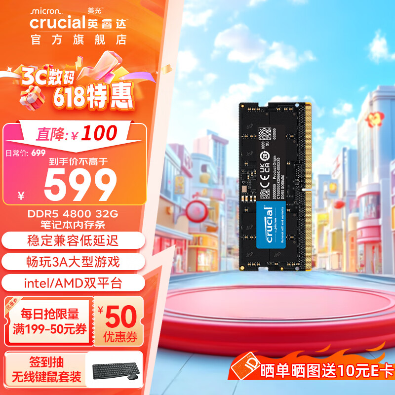 英睿达(crucial) 美光 笔记本内存条 DDR5 4800频率  美光原厂颗粒 DDR5 4800 32G笔记本内存条