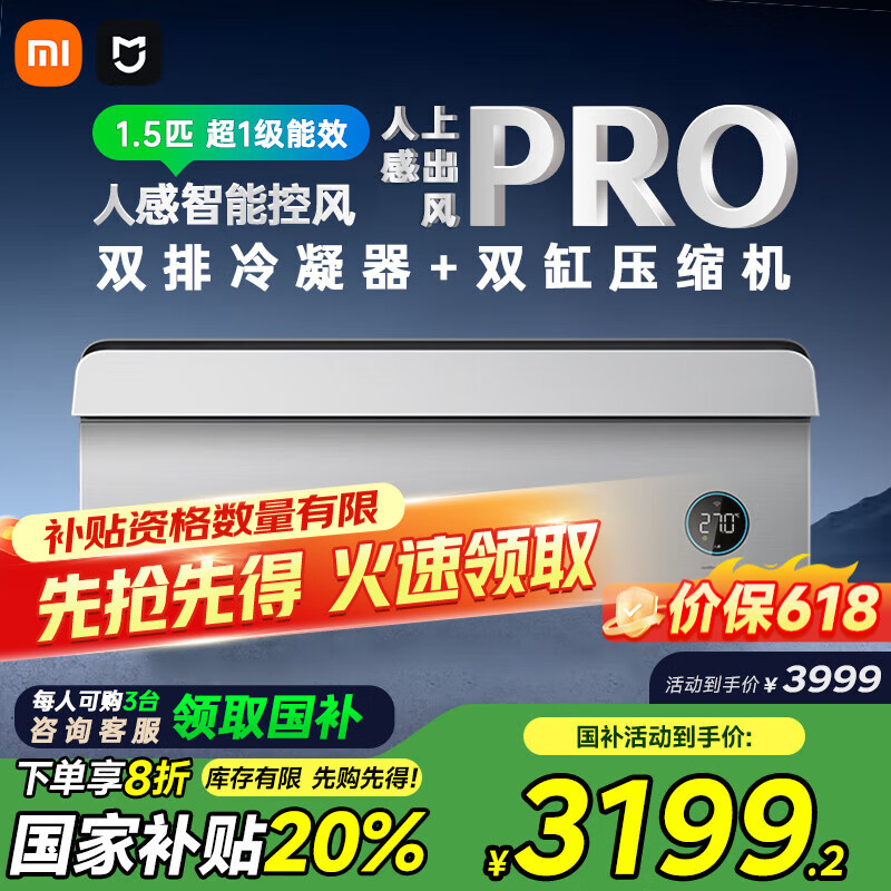小米（MI）米家1.5匹超一级能效变频冷暖 人感上出风Pro 家用卧室空调挂机35GW-OA42/M3A1(G)【国际补贴20%】 1.5匹 一级能效