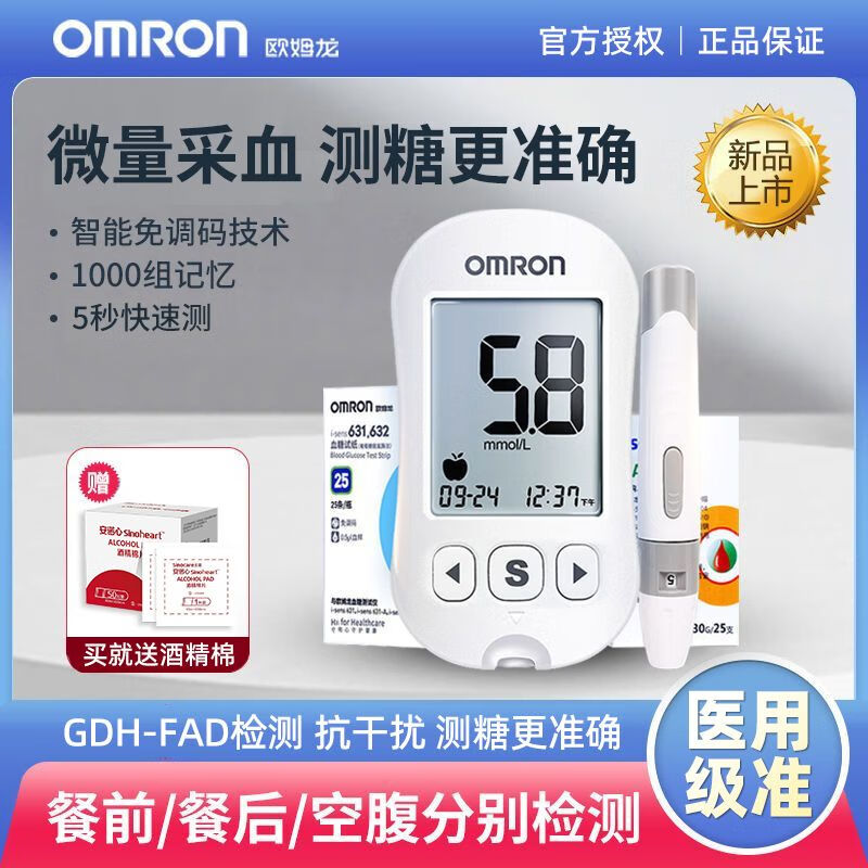 欧姆龙血糖仪631A血糖试纸医用血糖测量仪器高精准血糖仪试纸家用 (无血糖仪)100片试纸针头棉片