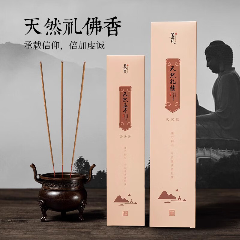 墨凡（MOSFANTAL）老山檀香禮佛香線(xiàn)香家用供香室內熏香竹簽香沉香上供財神香薰 180g天然降真-32.5cm 天然禮佛買(mǎi)二發(fā)三，買(mǎi)三發(fā)五