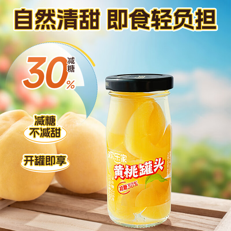 欢乐家 黄桃橘子罐头 减糖糖水黄桃橘子果肉水果罐头218g 瓶休闲零食品 【减糖】黄桃3瓶+橘子3瓶