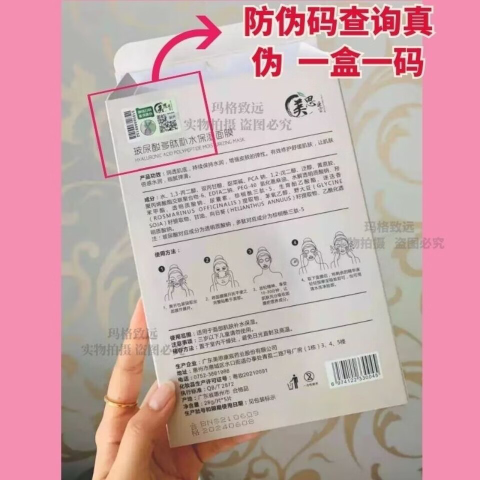 美思康宸(假一赔十)小姐姐系列面膜,好用不贵焕亮整张脸,保湿修护美白 美思康宸虾青素亮颜焕肤面膜