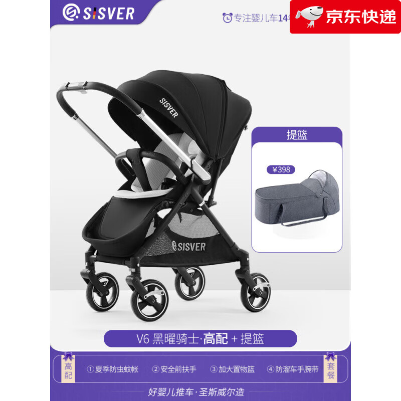 圣斯威尔（SISVER）婴儿车推车双向可坐躺新生幼儿高景观宝宝遛娃轻便方便折叠 黑耀骑士+多功能睡篮床