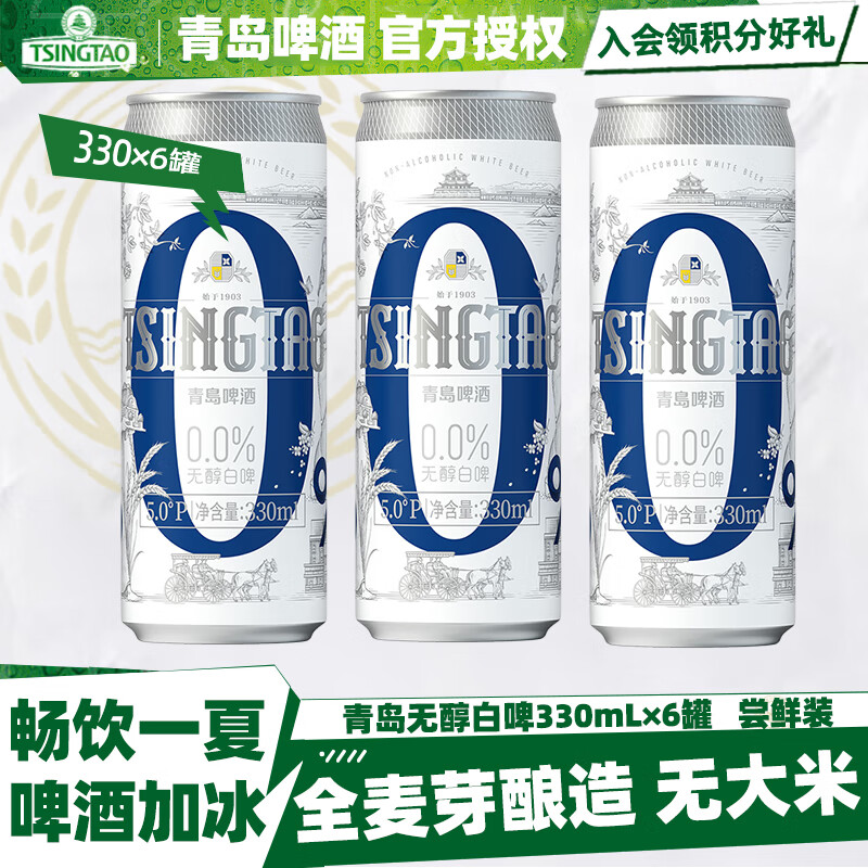 青岛啤酒（TsingTao）白啤330mL*24瓶 全麦酿造 青岛醇白啤 德式白啤精选麦芽酿造11° 【无醇白啤】 330mL 6罐