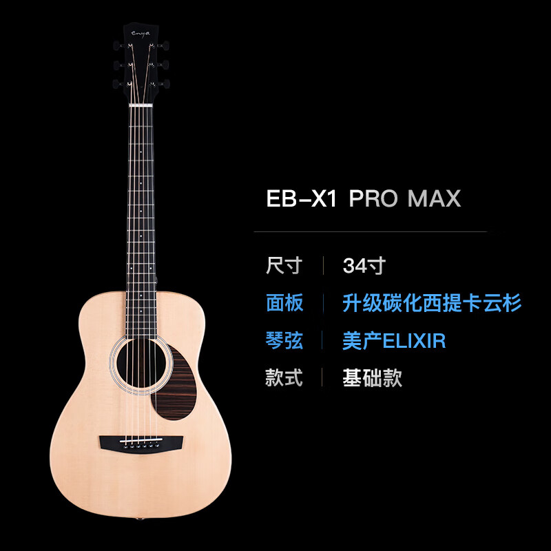 enya恩雅X1proMAX單板民謠吉他36寸旅行兒童入門 34寸-MAX升級款【旅行、兒童】