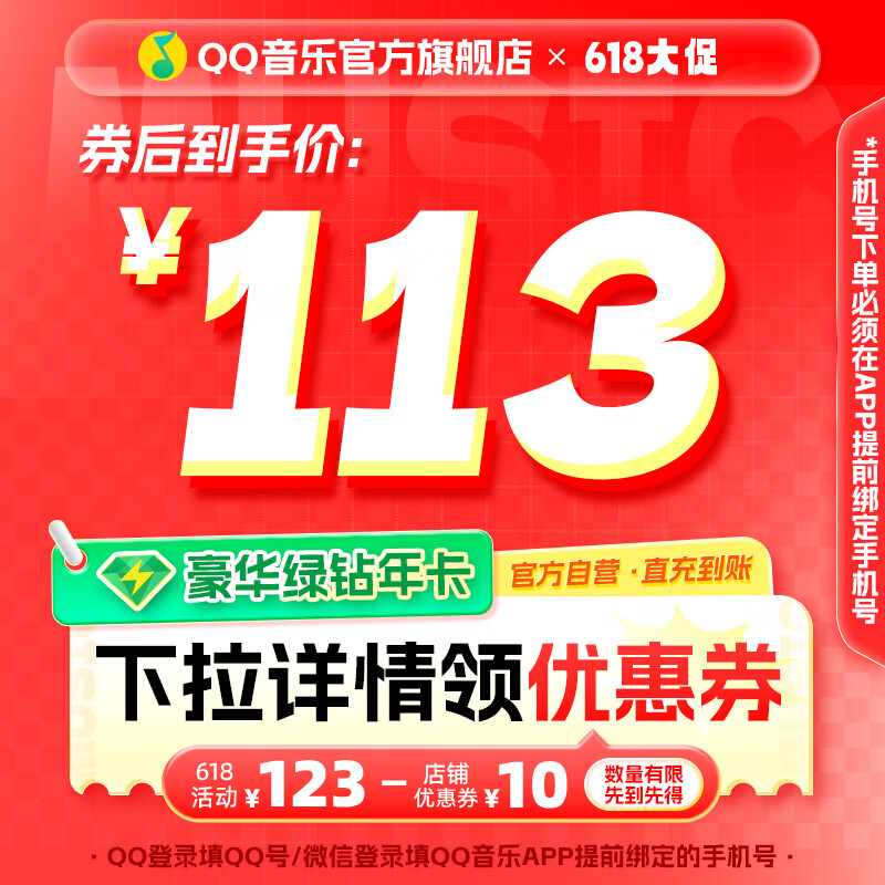 【详情领10元券】qq音乐会员豪华绿钻会员月季年卡1/3/12月自动充值 qq/微信账号不互 豪华绿钻会员年卡