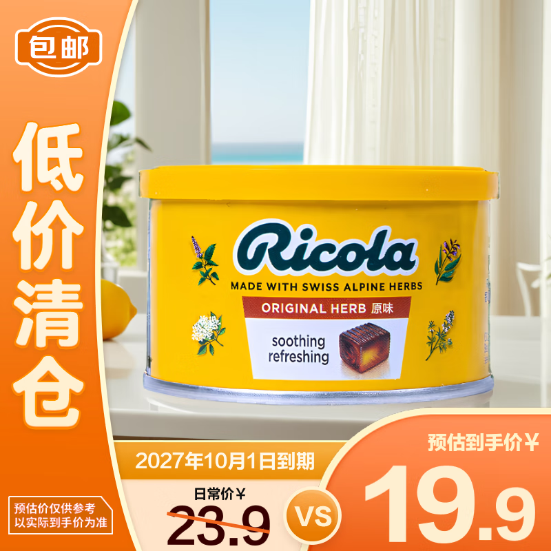 利口乐（Ricola）进口原味薄荷口味护嗓润喉润喉糖清凉薄荷硬糖罐装100g 