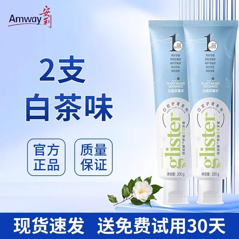 安利正品安利牙膏丽齿健多效白茶美白去牙垢抗敏感防出血清新口味 新款白茶2支