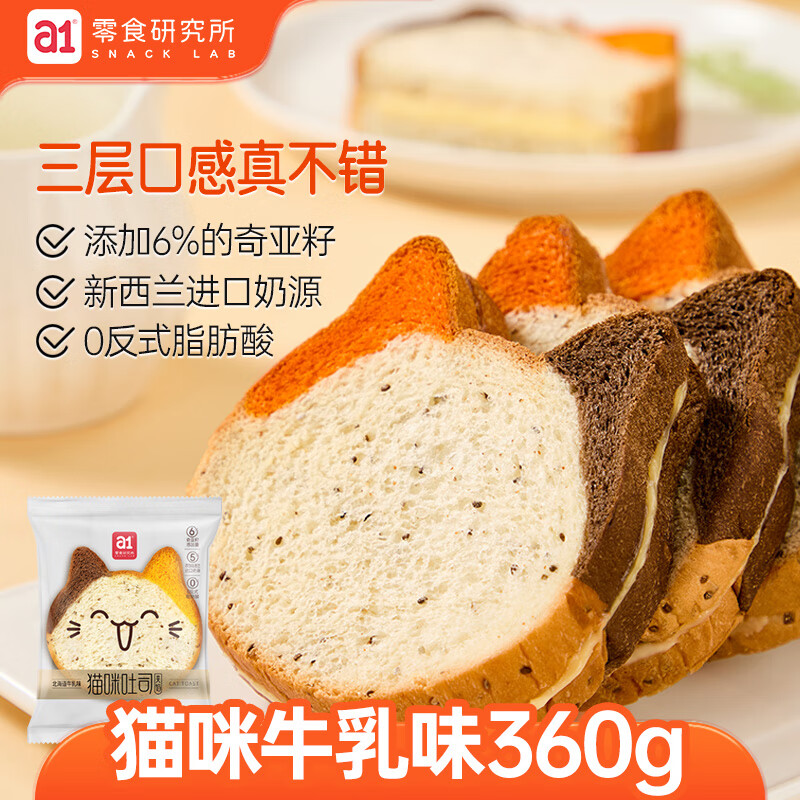 大牌面包领8元券 a1 猫咪吐司 牛乳味/海盐柠檬味 420g - 线报酷 大牌面包领8元券 a1 猫咪吐司 牛乳味/海盐柠檬味 420g - 线报酷