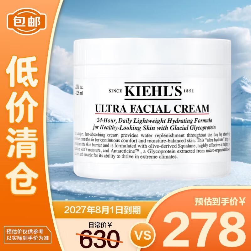 科颜氏（Kiehl&#039;s）高保湿面霜125ml 多个版本随机发货 舒缓滋润修护【临期清仓】