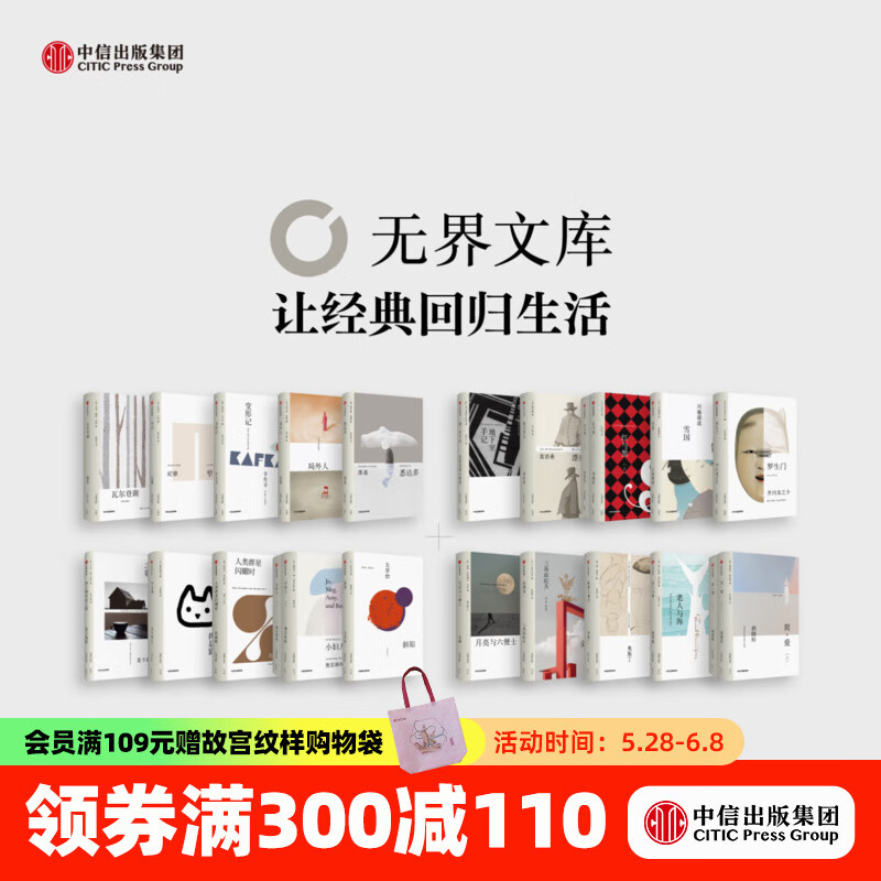 【无界文库本系列3件赠帆布袋】悉达多 地下室手记 窄门 罗生门 我是猫 红与黑 小妇人 傲慢与偏见 瓦尔登湖 漂亮朋友 人类群星闪耀时 月亮与六便士 等 全本未删节 夏洛蒂勃朗特等著 中信出版社图书 