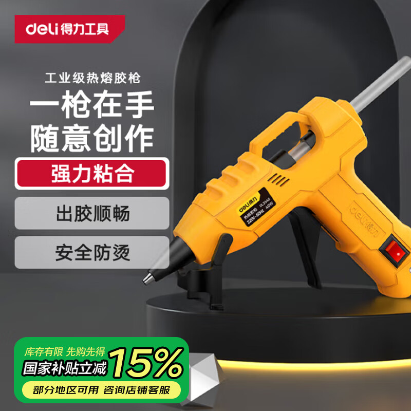 得力（deli）热胶枪热熔胶枪 40W工业级热熔胶枪适用7MM胶棒