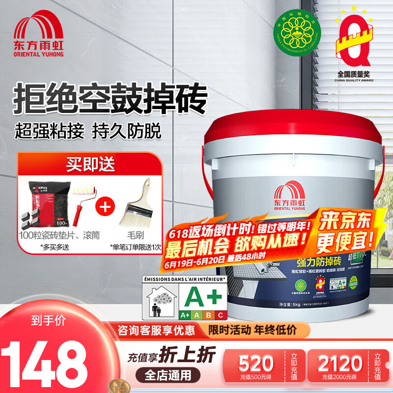 雨虹防水 B200瓷磚背膠 液體?；u背涂膠 瓷磚強力粘結(jié)劑 ?；u伴侶背膠 背膠 5kg【含工具】